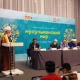 V Межрегиональный форум "Мусульманский мир"