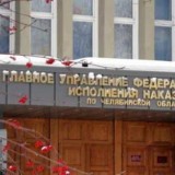 Видеоконференция в ГУФСИН
