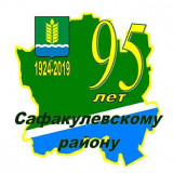 Сафакулевский район отметил свое  95-летие