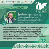 Председатель Общественного фонда «Южный Урал» рассказал о научной программе «Расулевских чтений»
