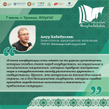 Амур Хабибуллин: «Тема предстоящих «Расулевских чтений» актуальная для большинства государств»