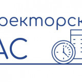 Директорский час Директорский час