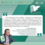 Г. Самигулов о Расулевских чтениях 2026