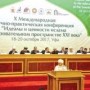 "Идеалы и ценности Ислама  в образовательном пространстве XXI века"