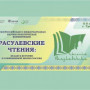 Роль и значение "Расулевских чтений" в укреплении духовности  и развитии российского ислама
