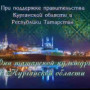 Дни татарской культуры в Курганской области