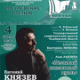 Расулевские чтения — это не только наука, но и культурное единение