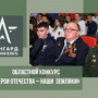 «Герои Отечества Отечества – наши земляки»